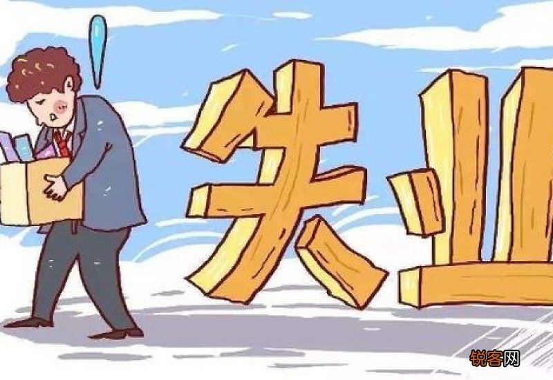 2020主动辞职如何拿失业金