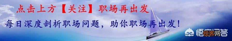 在职场中应不应该反驳领导,勇敢的说出自己没有做错的地方？