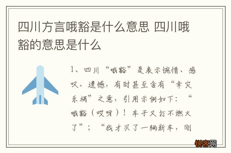 四川方言哦豁是什么意思 四川哦豁的意思是什么