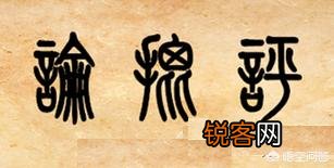 如何正确面对领导的批评？
