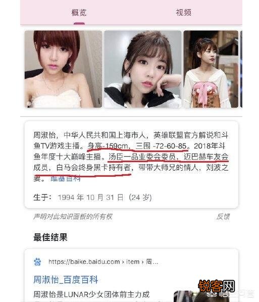 LOL:网友翻出周淑怡资料:身高159三围72.60.85.汤臣一品白马会终身黑卡,是真的吗？