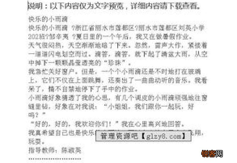 二年级仿写小雨滴作文