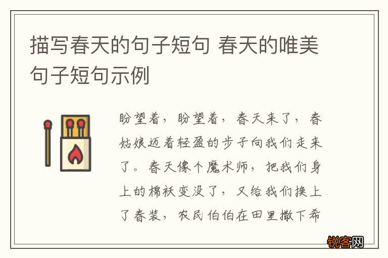 描写春天的句子短句 春天的唯美句子短句示例