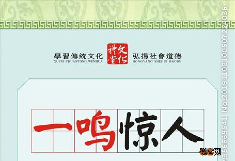 一鸣惊人的故事概括 一鸣惊人的故事概括20字
