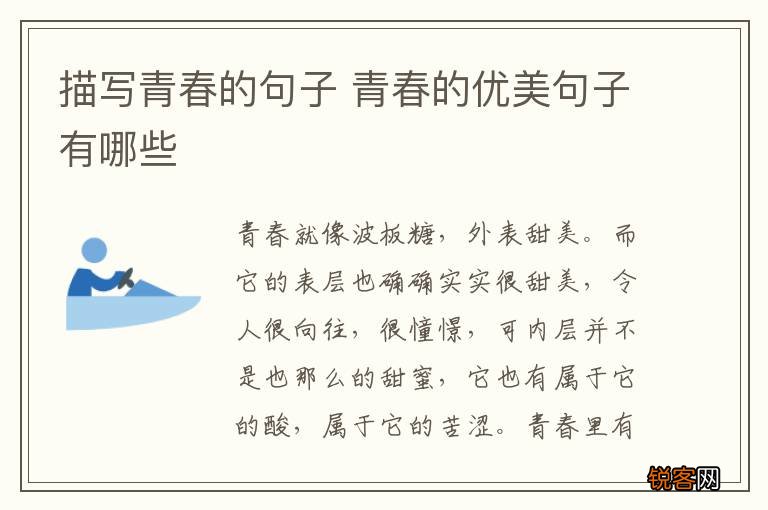 描写青春的句子 青春的优美句子有哪些