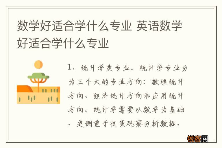 数学好适合学什么专业 英语数学好适合学什么专业