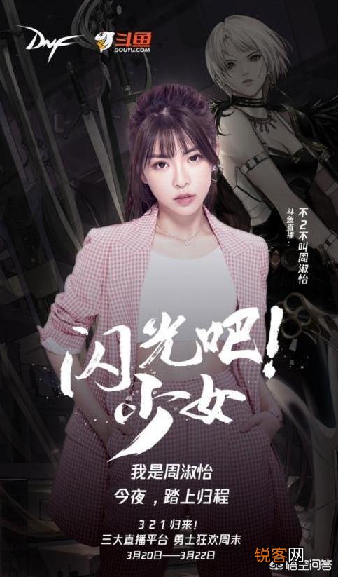 DNF官方找周淑怡和旭旭宝宝组队,想要给游戏引流,玩家却不买账,你如何评价？