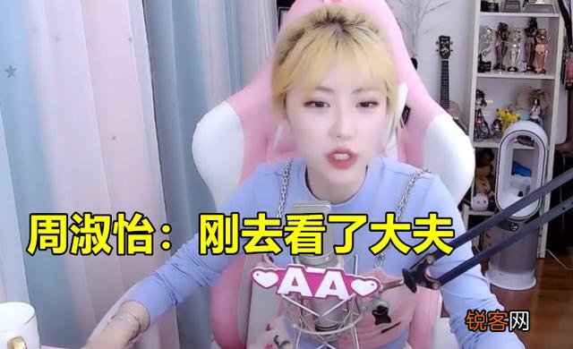 LPL周淑怡自曝患病,却遭粉丝刷屏怒喷,崩溃大哭：“真受不了”,如何评价此事？
