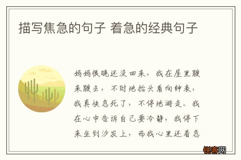描写焦急的句子 着急的经典句子