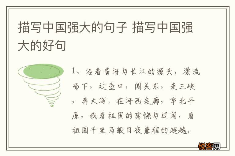 描写中国强大的句子 描写中国强大的好句