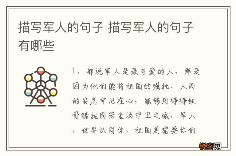 描写军人的句子 描写军人的句子有哪些