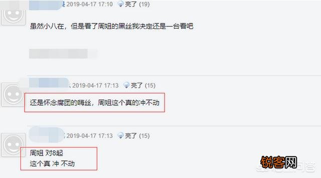 LOL解说周淑怡到虎牙解说,同样穿黑丝袜,却遭到网友一片嘲讽,这是为何？