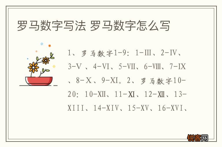 罗马数字写法 罗马数字怎么写