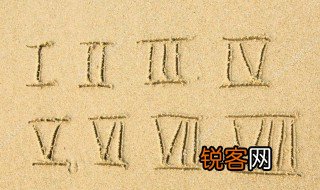 罗马数字写法 罗马数字怎么写