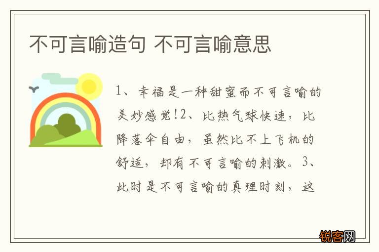 不可言喻造句 不可言喻意思