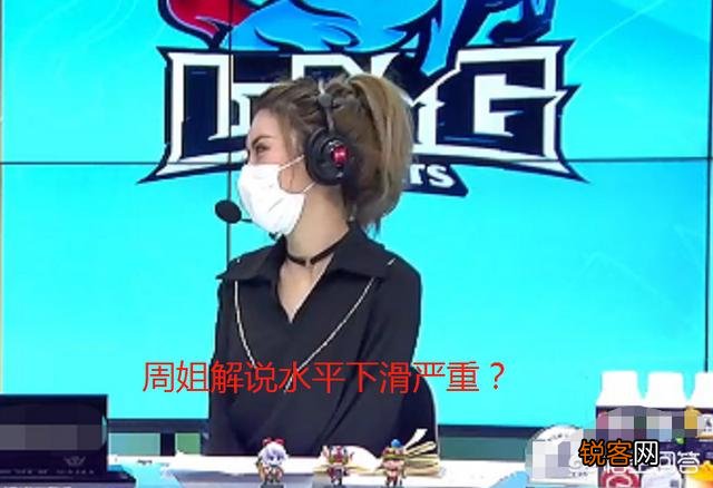 TES赢下VG赛后,解说周淑怡多次口误惹王思聪不满,称“听得我想死”,究竟怎么回事？