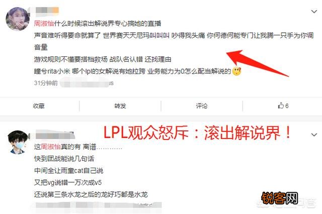 TES赢下VG赛后,解说周淑怡多次口误惹王思聪不满,称“听得我想死”,究竟怎么回事？