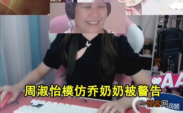 周淑怡模仿乔碧萝直播,超管直接发出警告：别蹭热度,你有何看法？