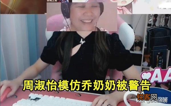 周淑怡模仿乔碧萝直播,超管直接发出警告：别蹭热度,你有何看法？