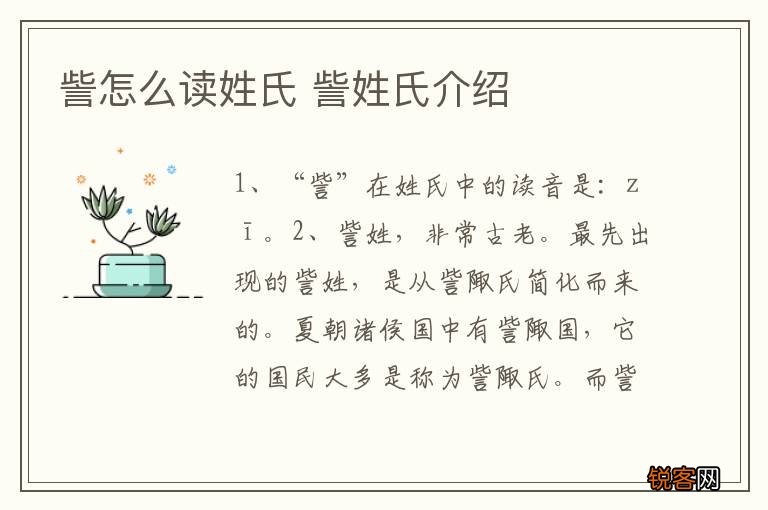 訾怎么读姓氏 訾姓氏介绍