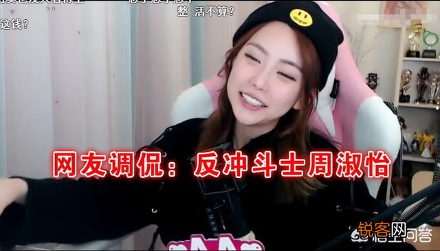 LPL官方解说周淑怡收入高,被心理医生怀疑从事不正当行业,你有何看法？