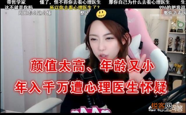LPL官方解说周淑怡收入高,被心理医生怀疑从事不正当行业,你有何看法？