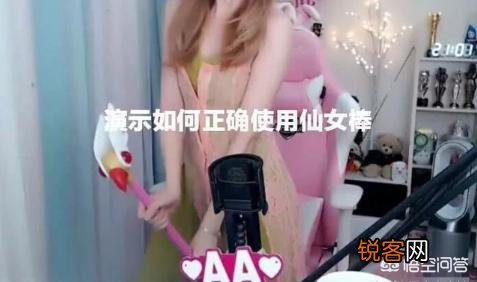 LOL周淑怡竟然拿“魔法棒”玩,却被超管以“擦边球”的名义警告,你怎么评价？