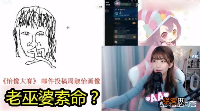 LOL主播周淑怡举办“怡像大赛”,粉丝投稿脑洞大开,网友：生动形象,你觉得好看么？