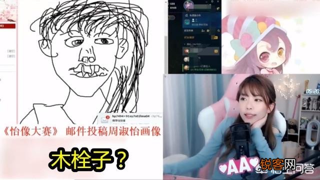 LOL主播周淑怡举办“怡像大赛”,粉丝投稿脑洞大开,网友：生动形象,你觉得好看么？