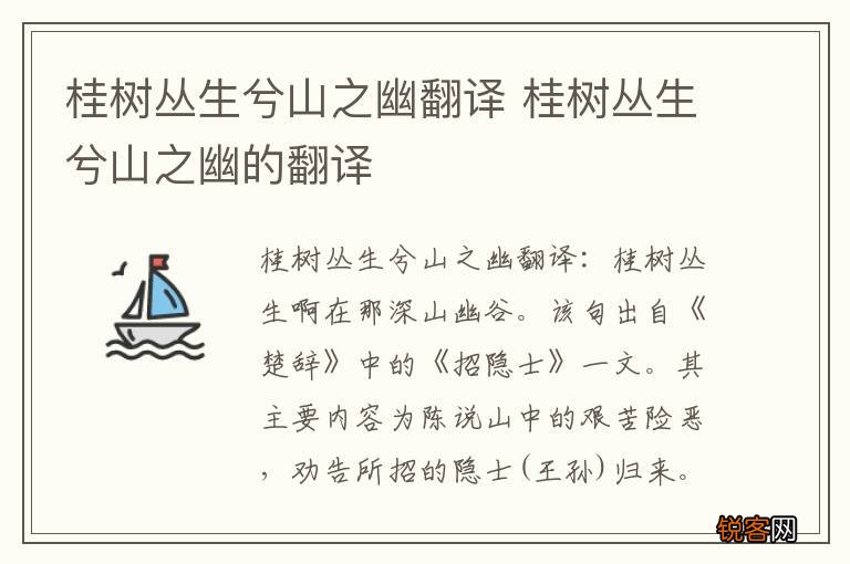 桂树丛生兮山之幽翻译 桂树丛生兮山之幽的翻译