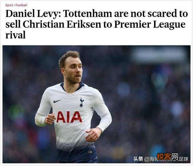 抠门列维“害”了热刺！埃里克森周薪7.5万镑,不及博格巴1/3,对此你怎么看？