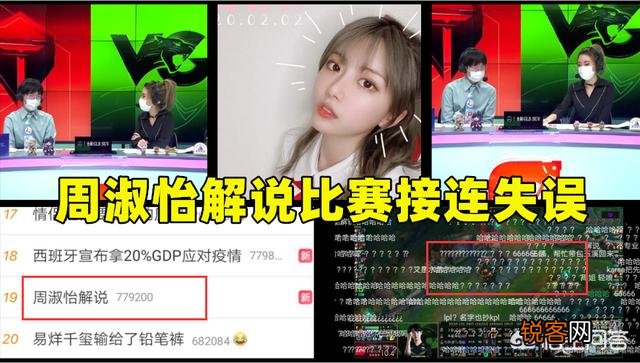 周淑怡直播回应解说比赛失误,上演川剧变脸整活,粉丝：不愧是周姐,如何评价？