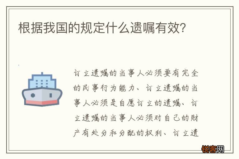 根据我国的规定什么遗嘱有效？