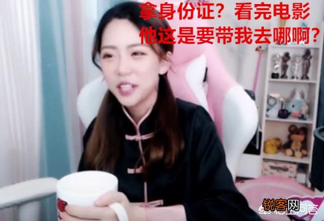 LOL：解说周淑怡被职业选手光酱相约,“带你看电影,记得带上身份证”,这是要干嘛？