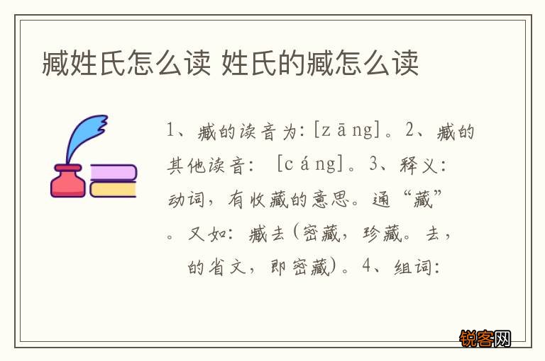 臧姓氏怎么读 姓氏的臧怎么读