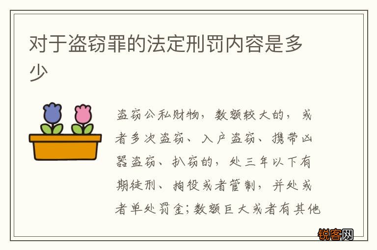 对于盗窃罪的法定刑罚内容是多少