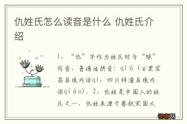 仇姓氏怎么读音是什么 仇姓氏介绍
