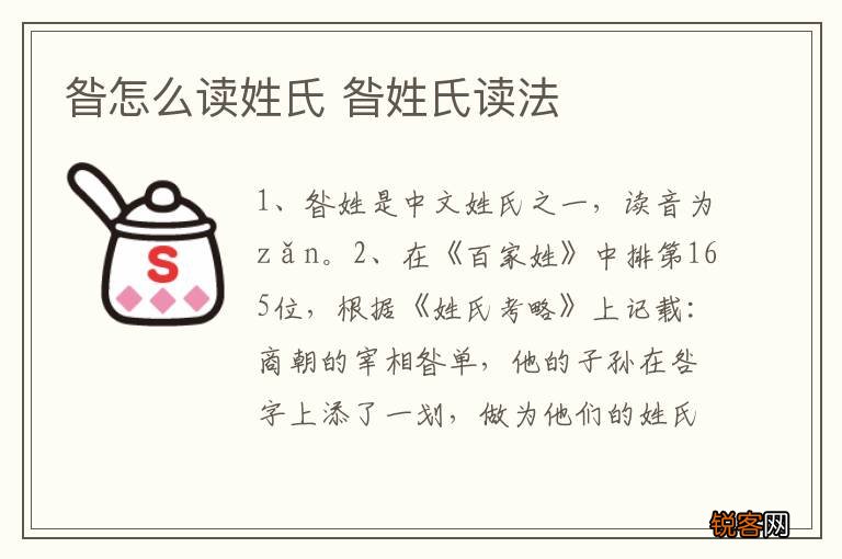 昝怎么读姓氏 昝姓氏读法