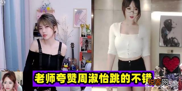 LOL解说周淑怡直播学热舞,吐槽怎么这么难学,粉丝：差异太明显,对此你怎么看？