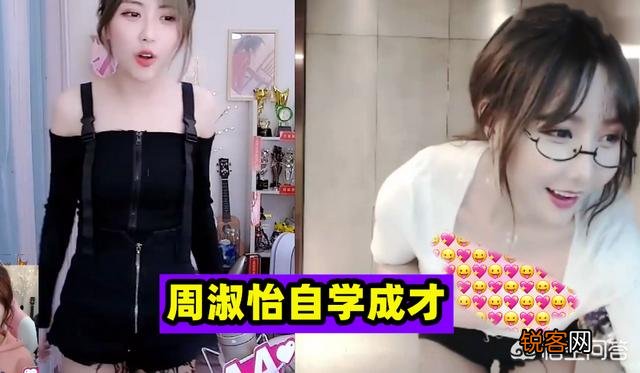 LOL解说周淑怡直播学热舞,吐槽怎么这么难学,粉丝：差异太明显,对此你怎么看？