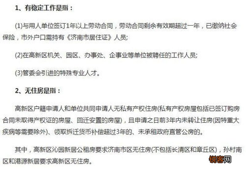 济南公租房申请条件及办理流程