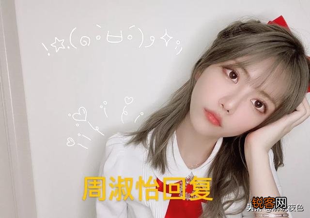 LOL周淑怡和药水哥“绯闻CP”是真的吗？周淑怡回复：是他先主动的！究竟怎么回事？