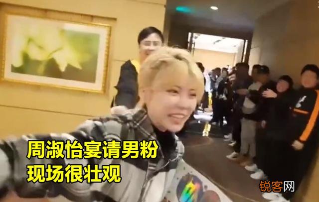 周淑怡宴请30名水友,男粉带了一瓶江小白,周姐被吓到花容失色,如何评价此事？
