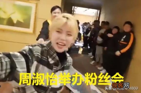 周淑怡宴请30名水友,男粉带了一瓶江小白,周姐被吓到花容失色,如何评价此事？