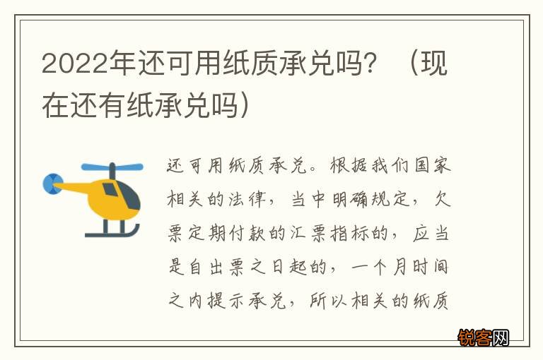 现在还有纸承兑吗 2022年还可用纸质承兑吗？
