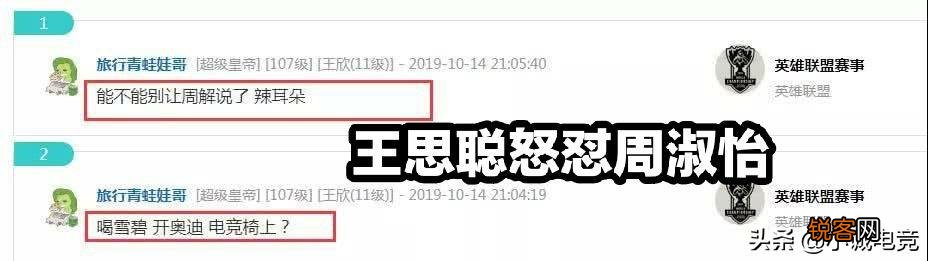 IG憾负DWG,王思聪现身对解说周淑怡“开喷”：能不能让她闭嘴,对此你怎么看呢？