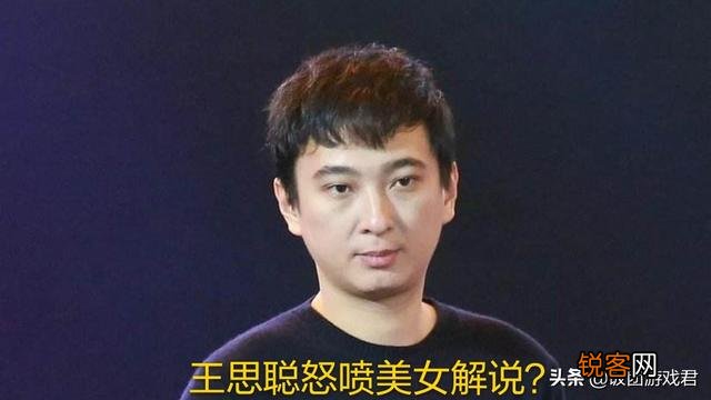 IG憾负DWG,王思聪现身对解说周淑怡“开喷”：能不能让她闭嘴,对此你怎么看呢？