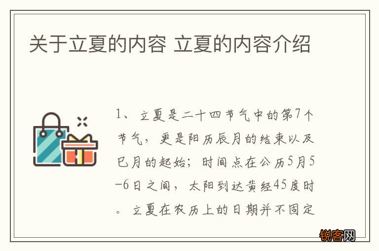 关于立夏的内容 立夏的内容介绍