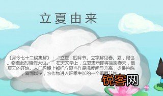 关于立夏的内容 立夏的内容介绍