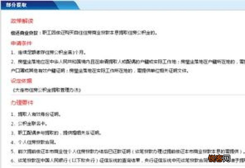 大连公积金如何提取？